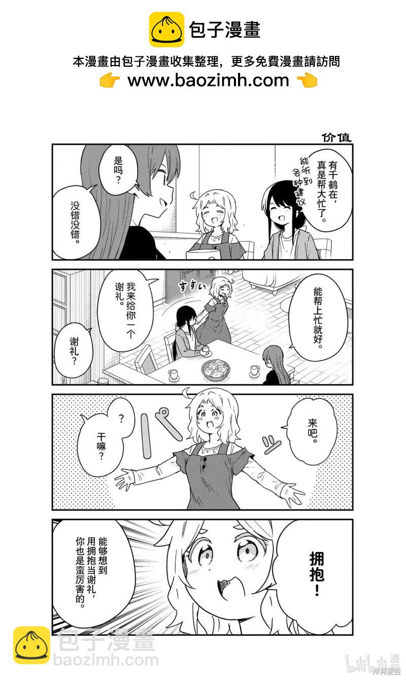 天使降臨到了我身邊！ - 第130話 - 2