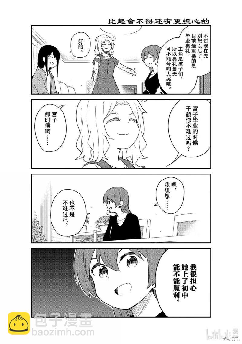 天使降臨到了我身邊！ - 第130話 - 3