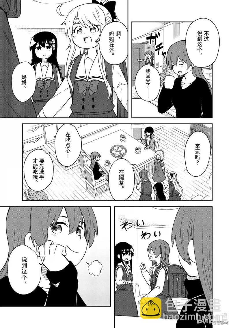 天使降臨到了我身邊！ - 第130話 - 1