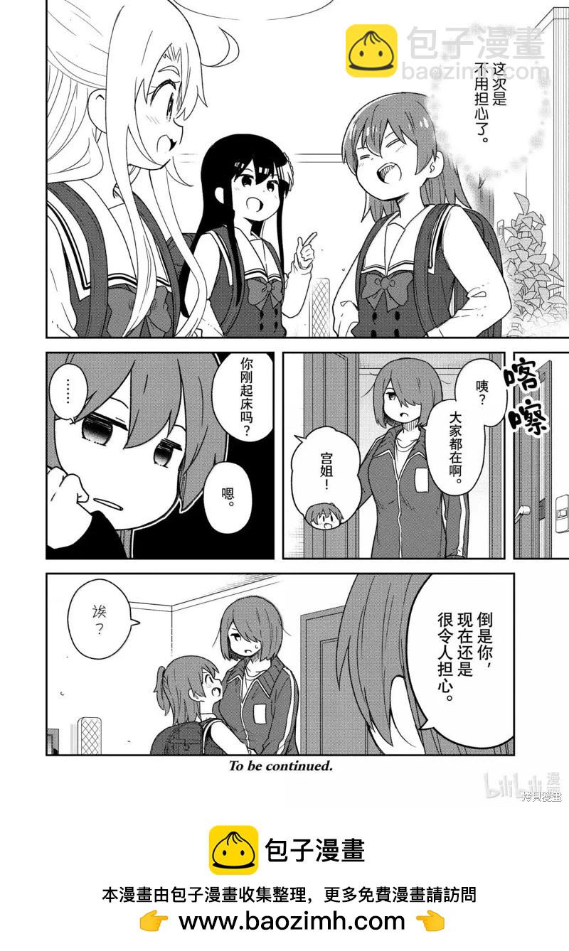 天使降臨到了我身邊！ - 第130話 - 2