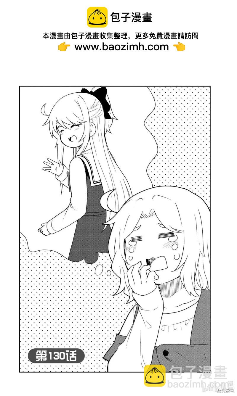 天使降臨到了我身邊！ - 第130話 - 2