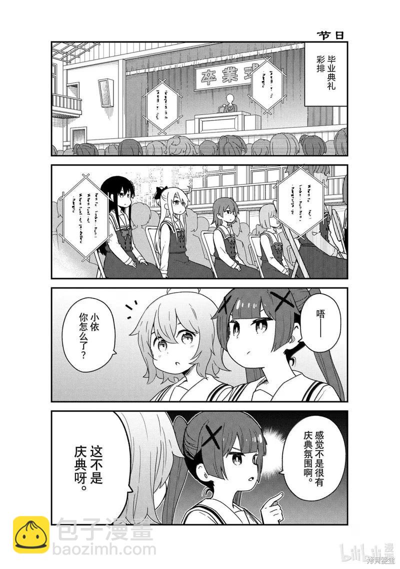 天使降臨到了我身邊！ - 第130話 - 3