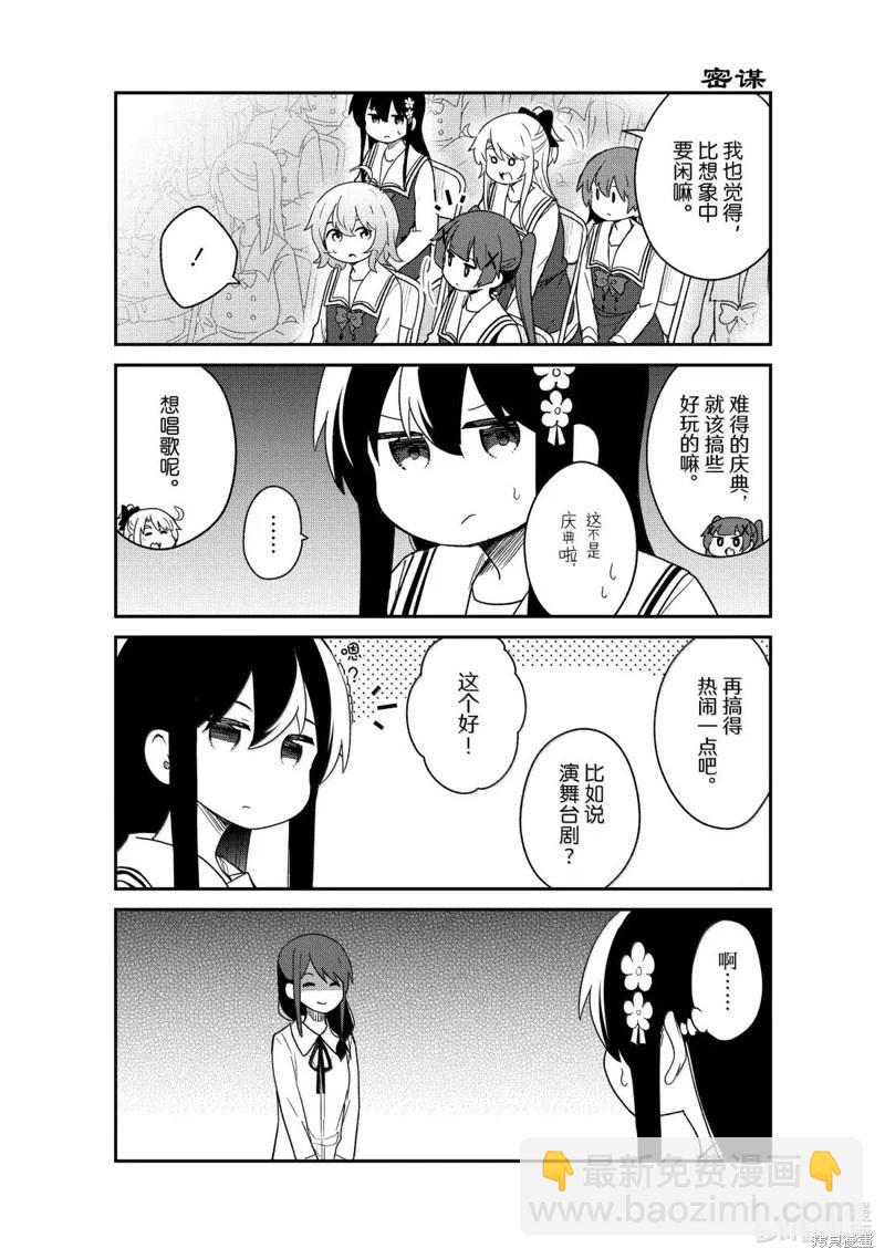 天使降臨到了我身邊！ - 第130話 - 1