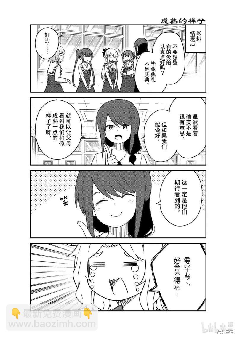 天使降臨到了我身邊！ - 第130話 - 2