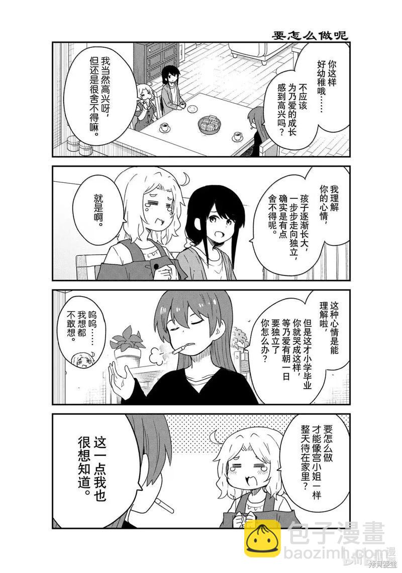 天使降臨到了我身邊！ - 第130話 - 3