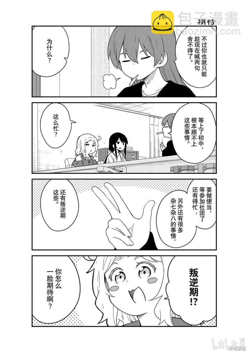 天使降臨到了我身邊！ - 第130話 - 1