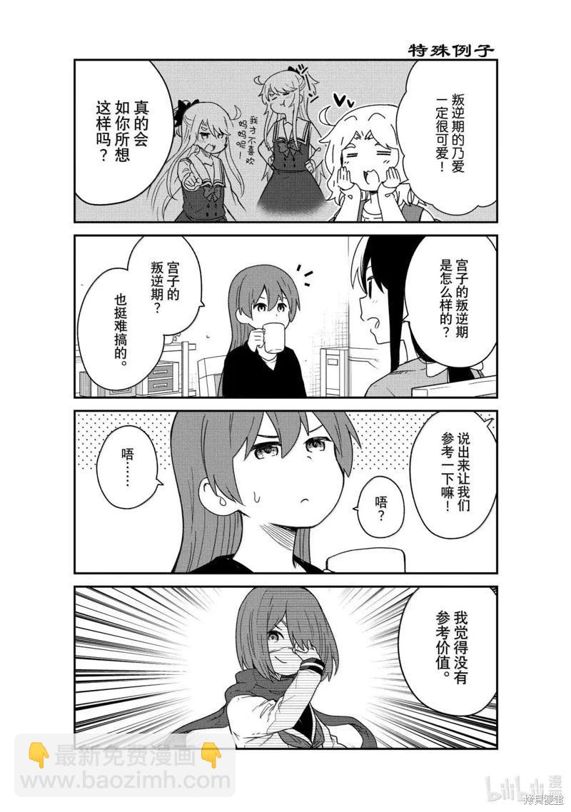 天使降臨到了我身邊！ - 第130話 - 2