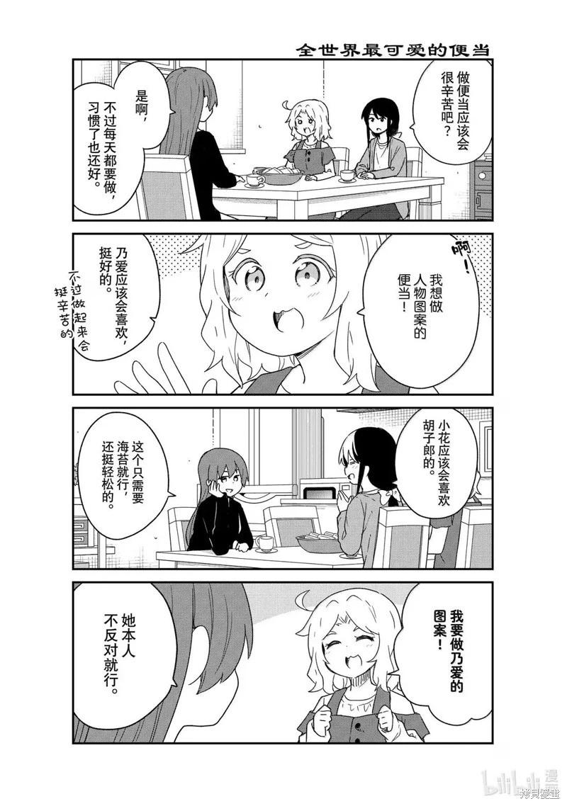 天使降臨到了我身邊！ - 第130話 - 3