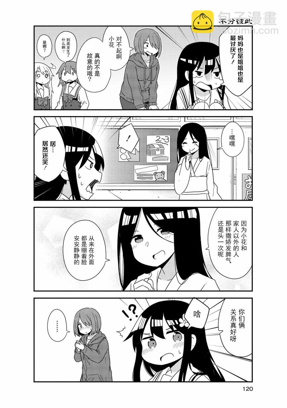 天使降臨到了我身邊！ - 35話 - 2