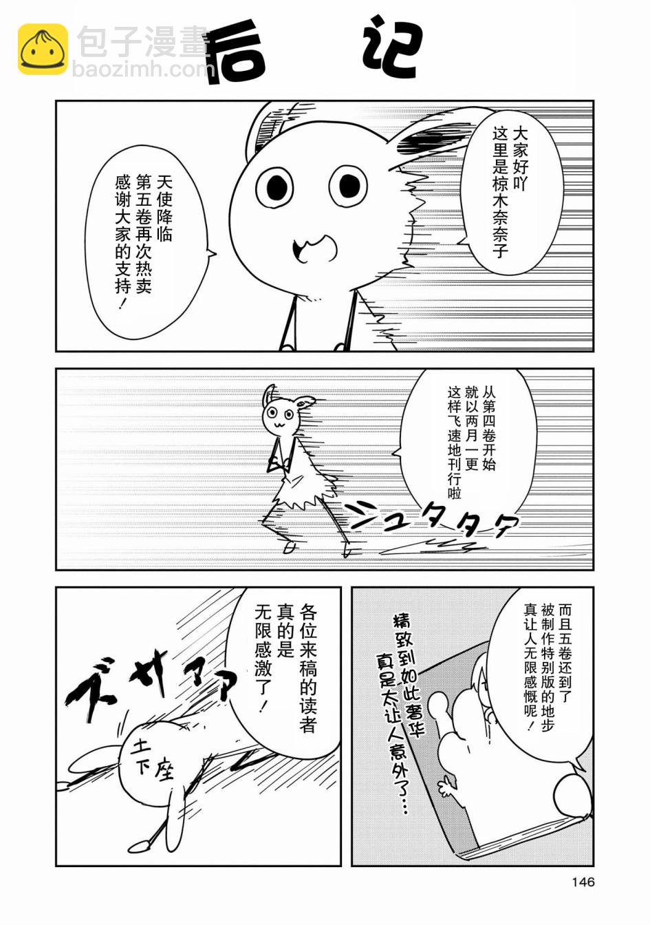 天使降臨到了我身邊！ - 56話 - 5