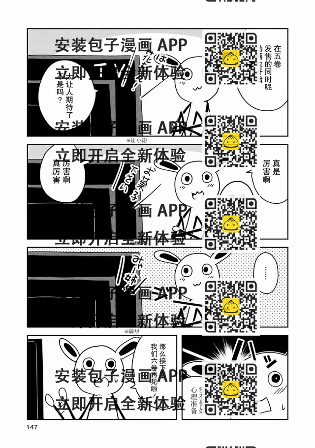 天使降臨到了我身邊！ - 56話 - 6