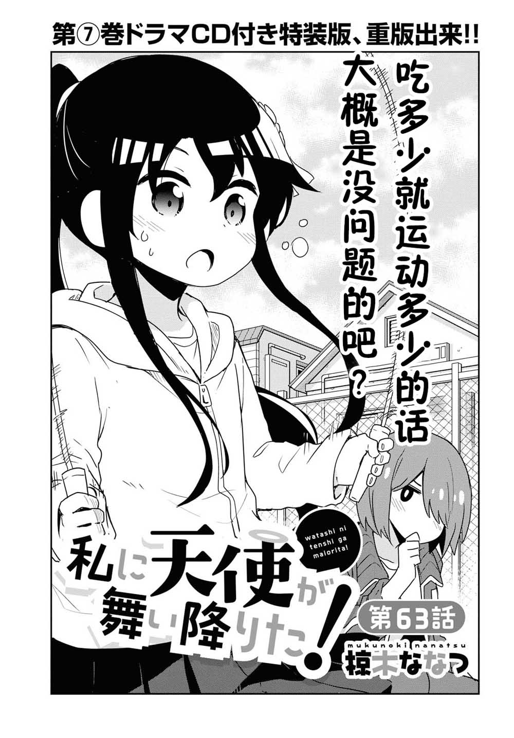 天使降臨到了我身邊！ - 65話 - 4