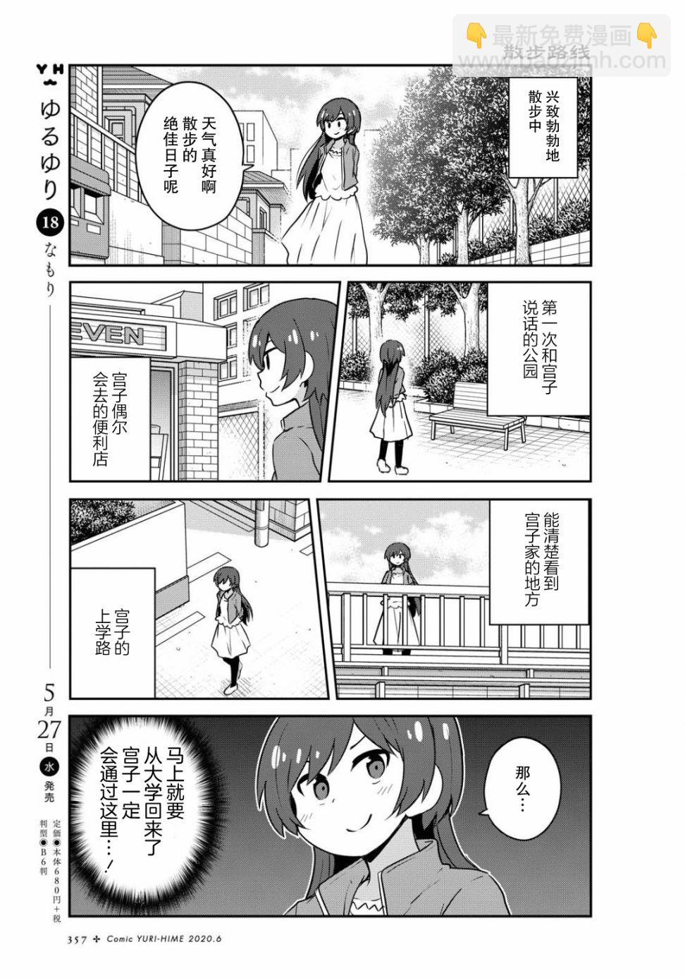 天使降臨到了我身邊！ - 67話 - 4