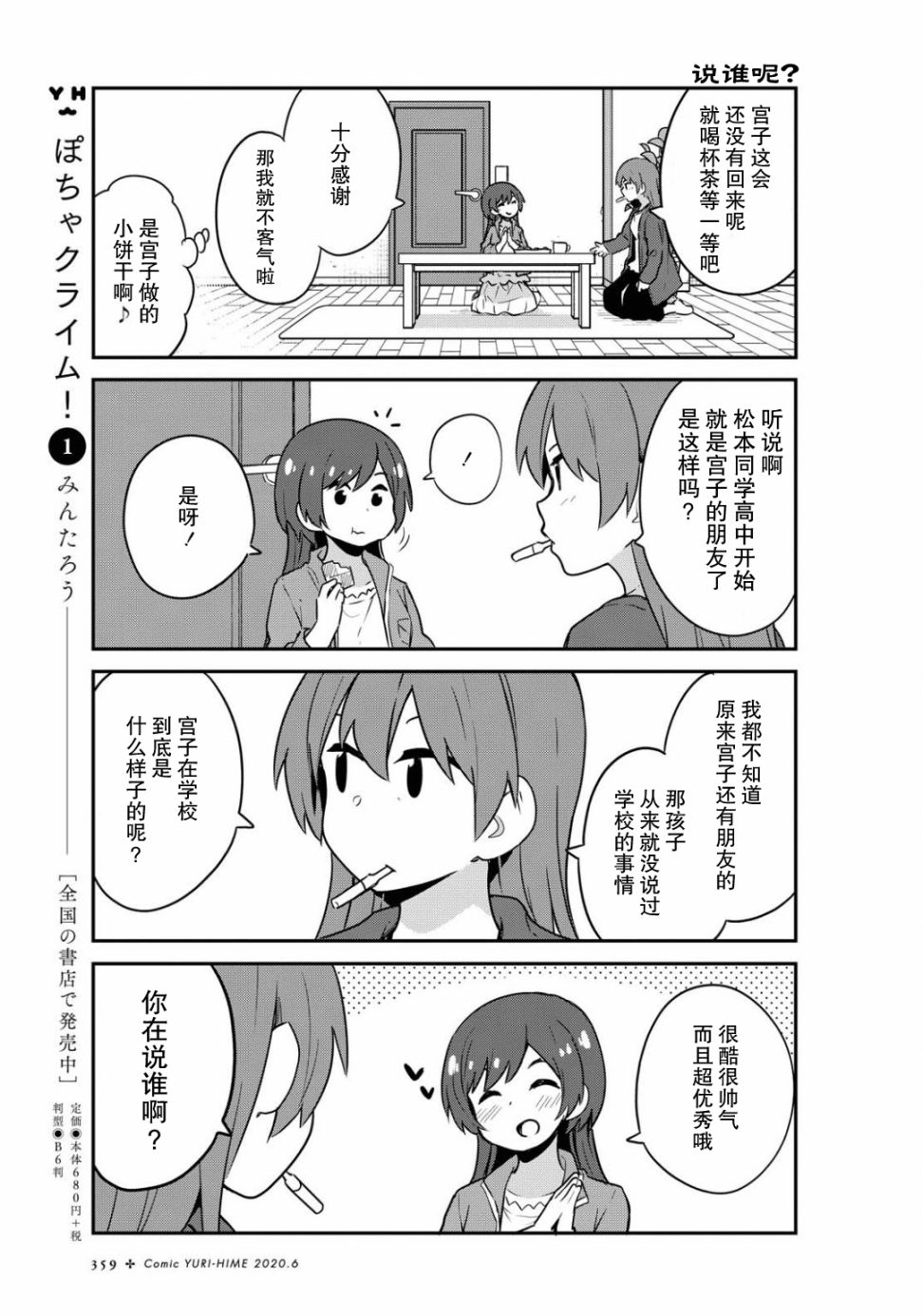 天使降臨到了我身邊！ - 67話 - 1