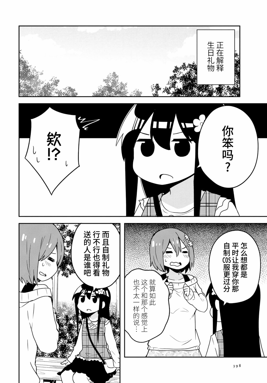 天使降臨到了我身邊！ - 72話 - 3