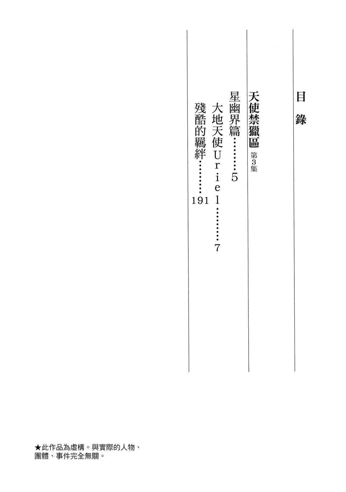 天使禁猎区 - 爱藏版03卷(1/8) - 6