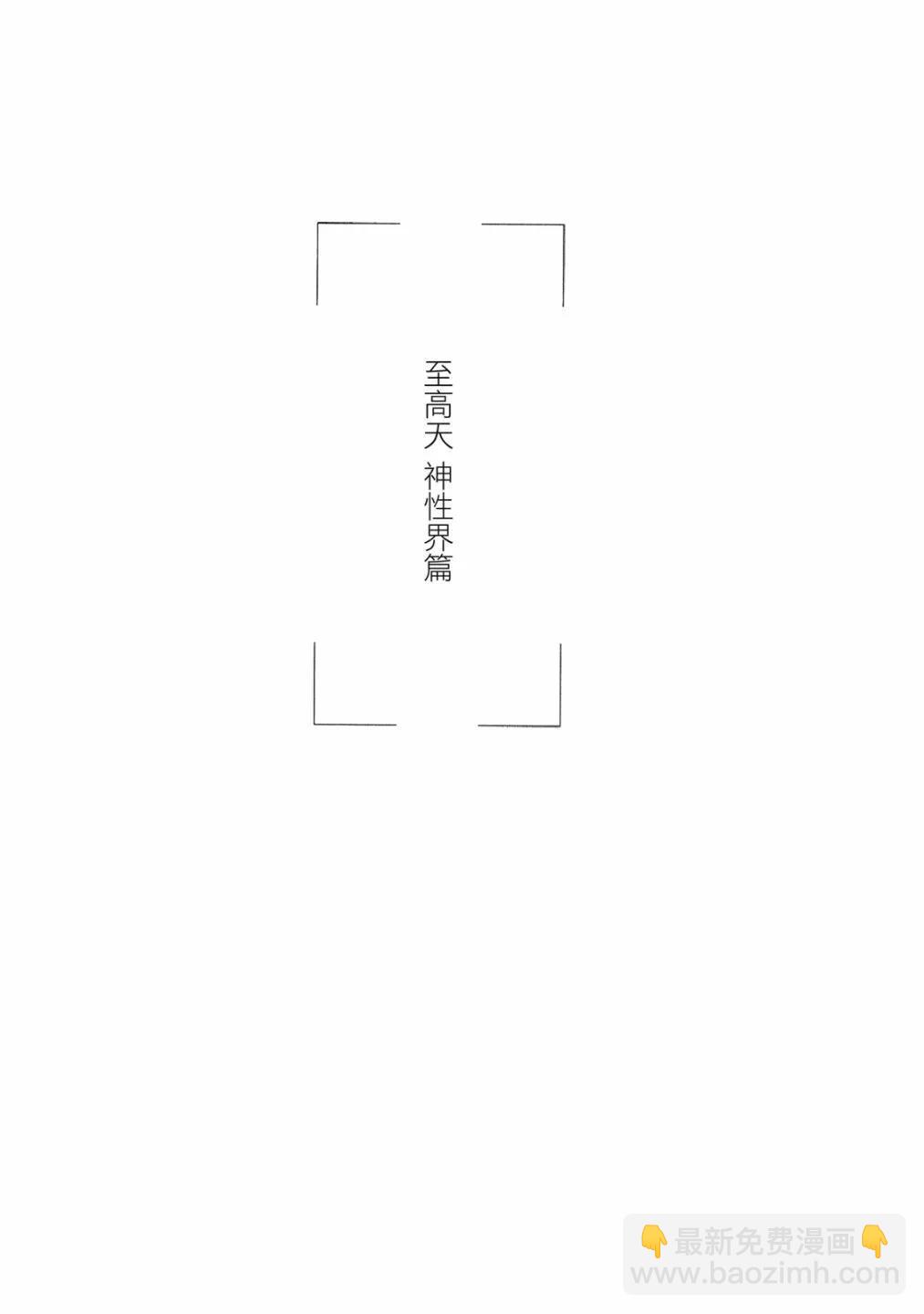 天使禁獵區 - 愛藏版09卷(1/8) - 7