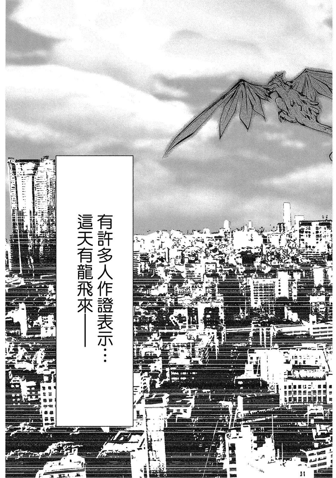 天使禁獵區-東京Chronos - 第01卷(1/5) - 3