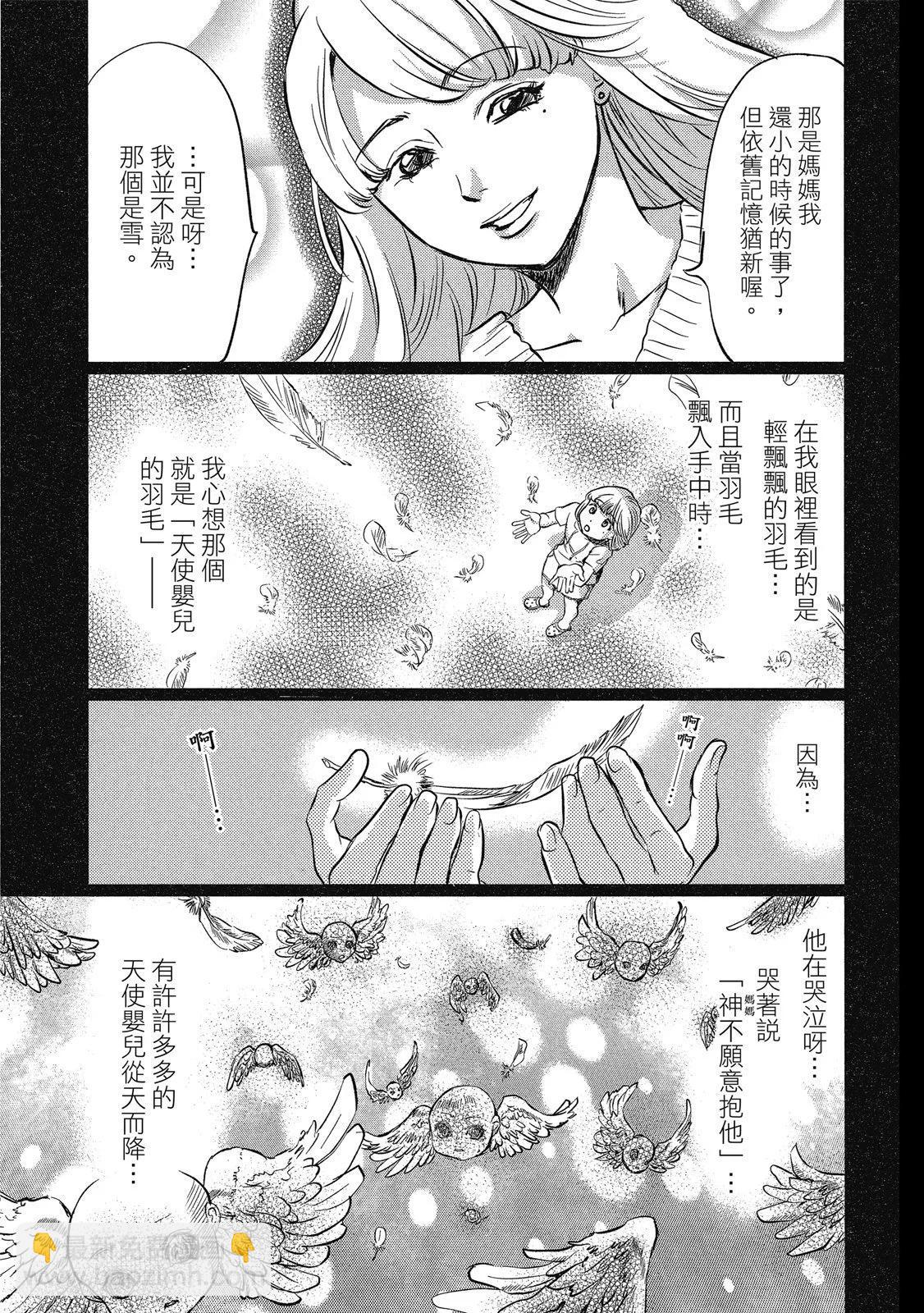 天使禁獵區-東京Chronos - 第01卷(1/5) - 5