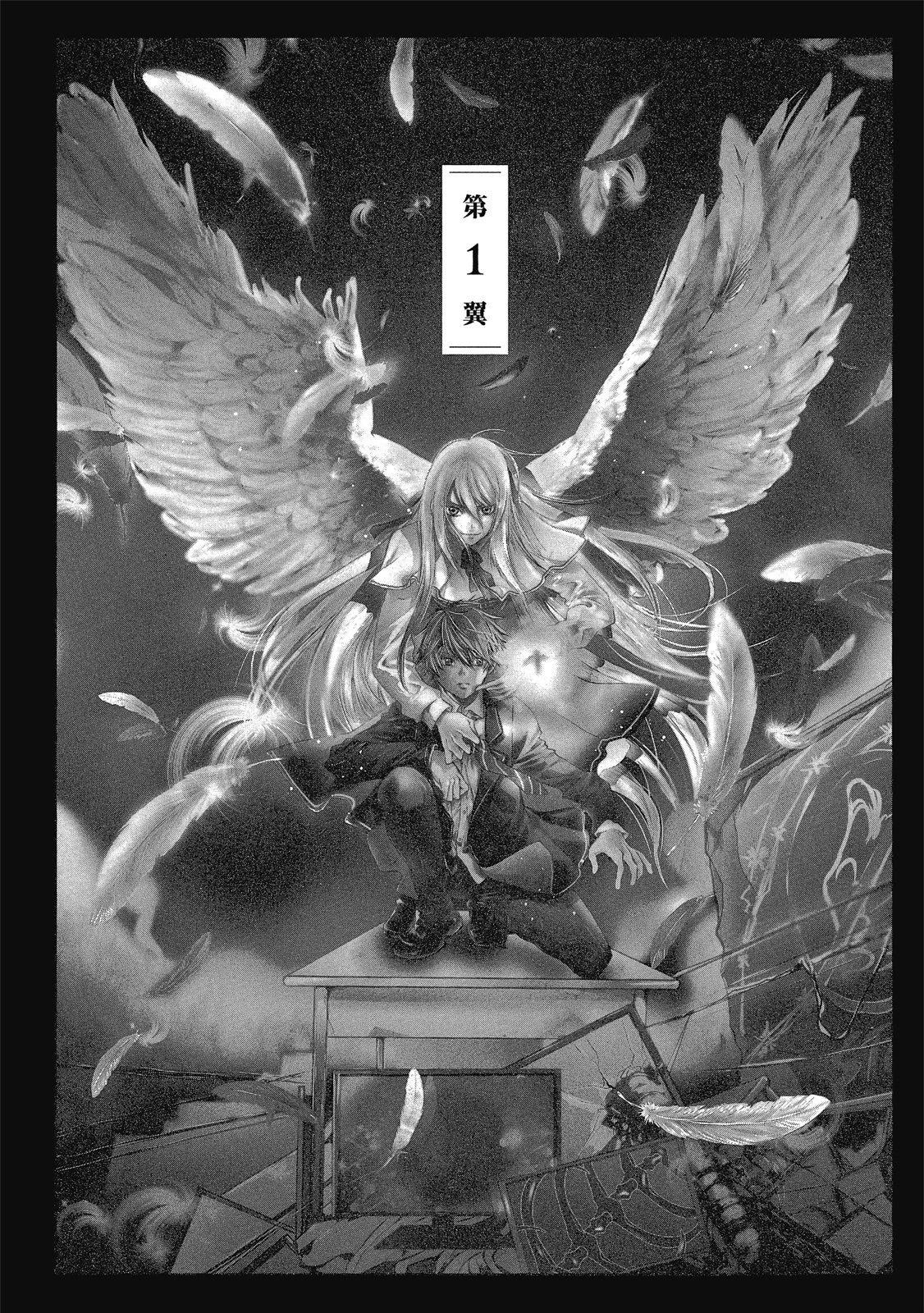 天使禁獵區-東京Chronos - 第01卷(1/5) - 1