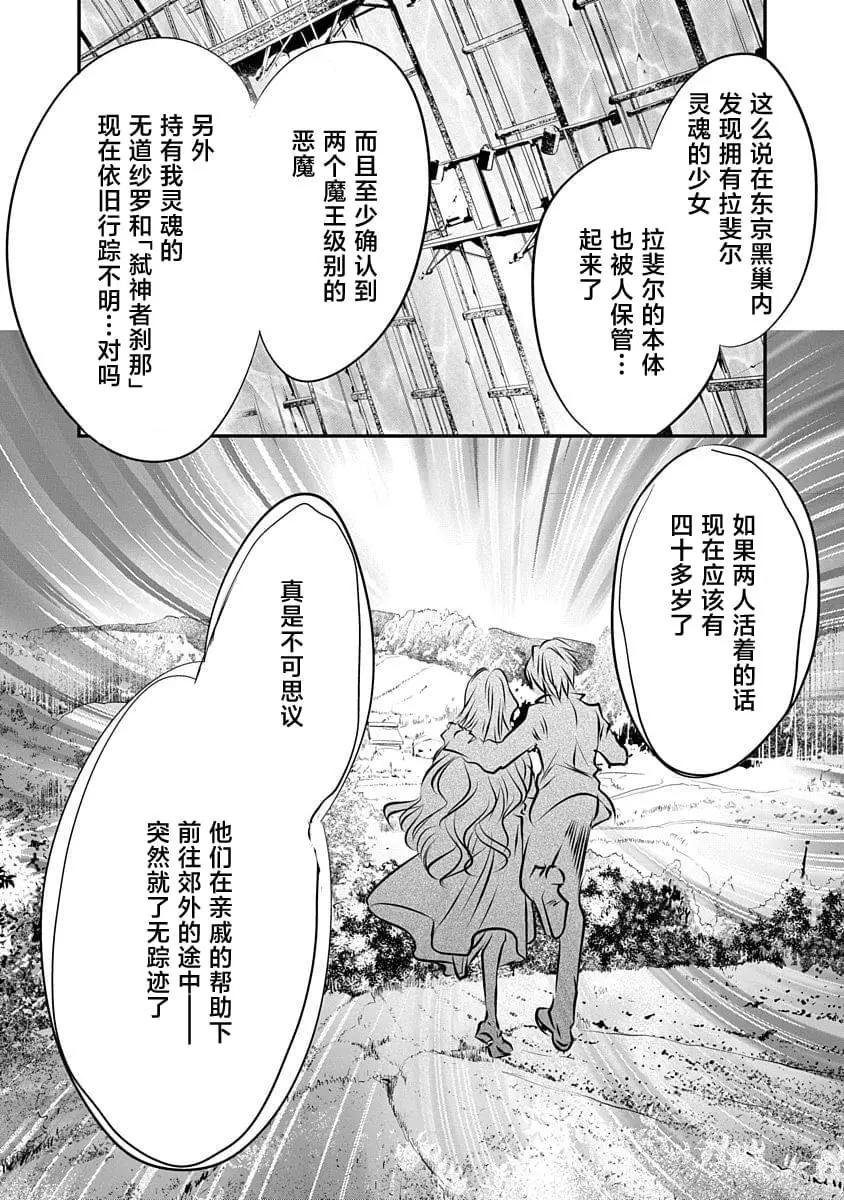 天使禁獵區-東京Chronos - 第16話 - 2