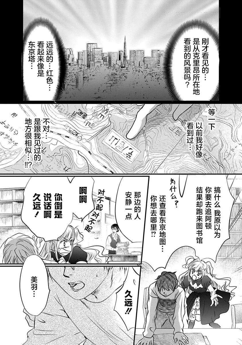 天使禁獵區-東京Chronos - 第16話 - 5