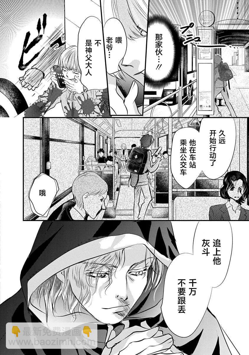天使禁獵區-東京Chronos - 第16話 - 2