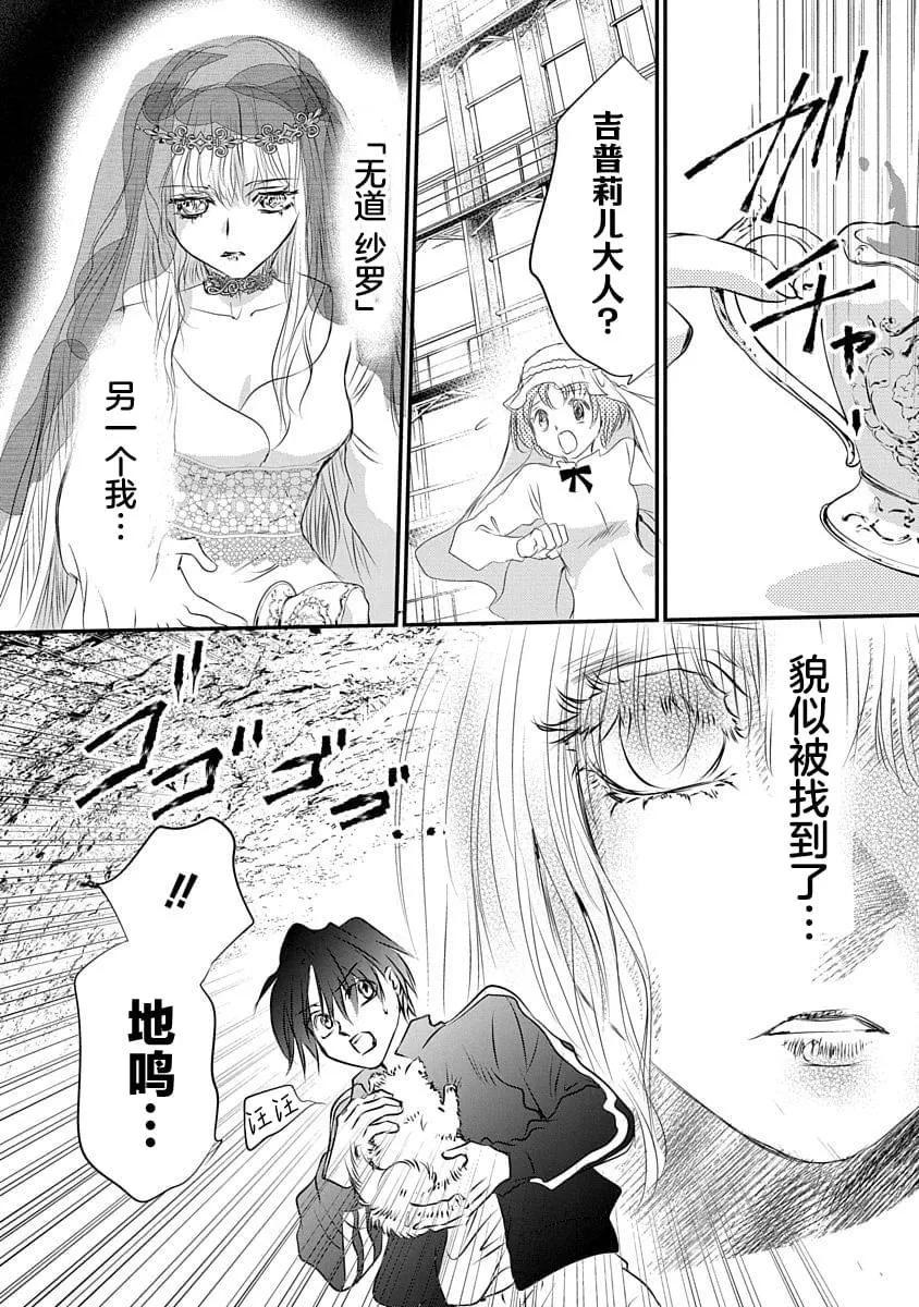 天使禁獵區-東京Chronos - 第18話 - 2