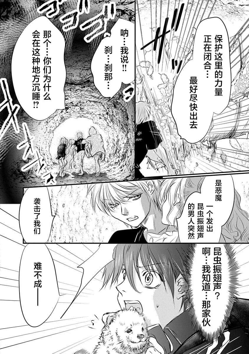 天使禁獵區-東京Chronos - 第18話 - 3