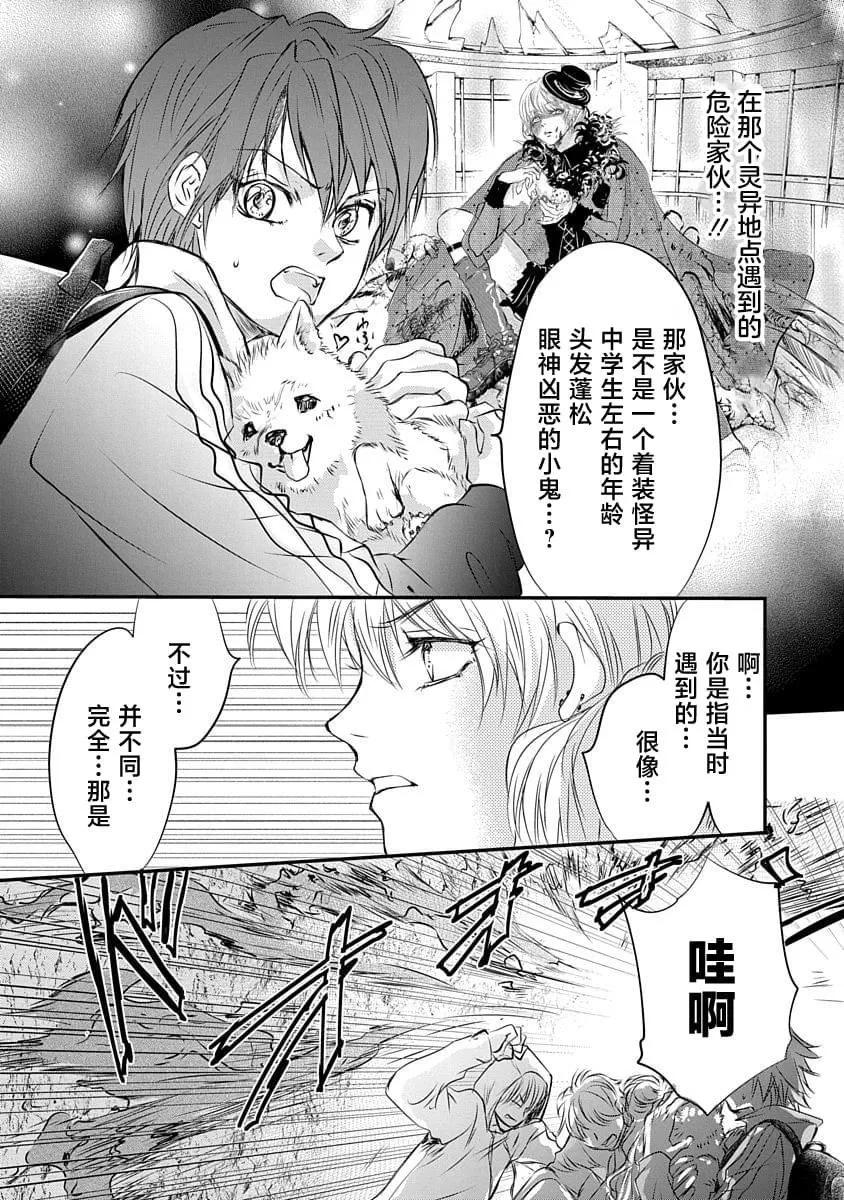 天使禁獵區-東京Chronos - 第18話 - 4