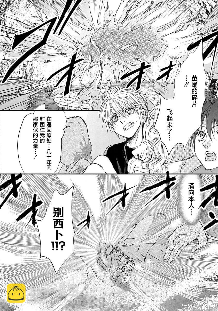 天使禁獵區-東京Chronos - 第18話 - 5