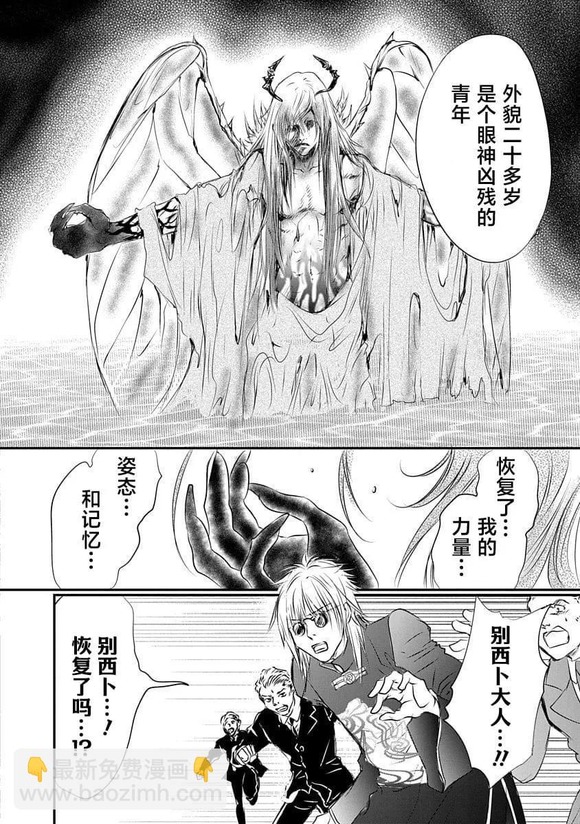 天使禁獵區-東京Chronos - 第18話 - 1