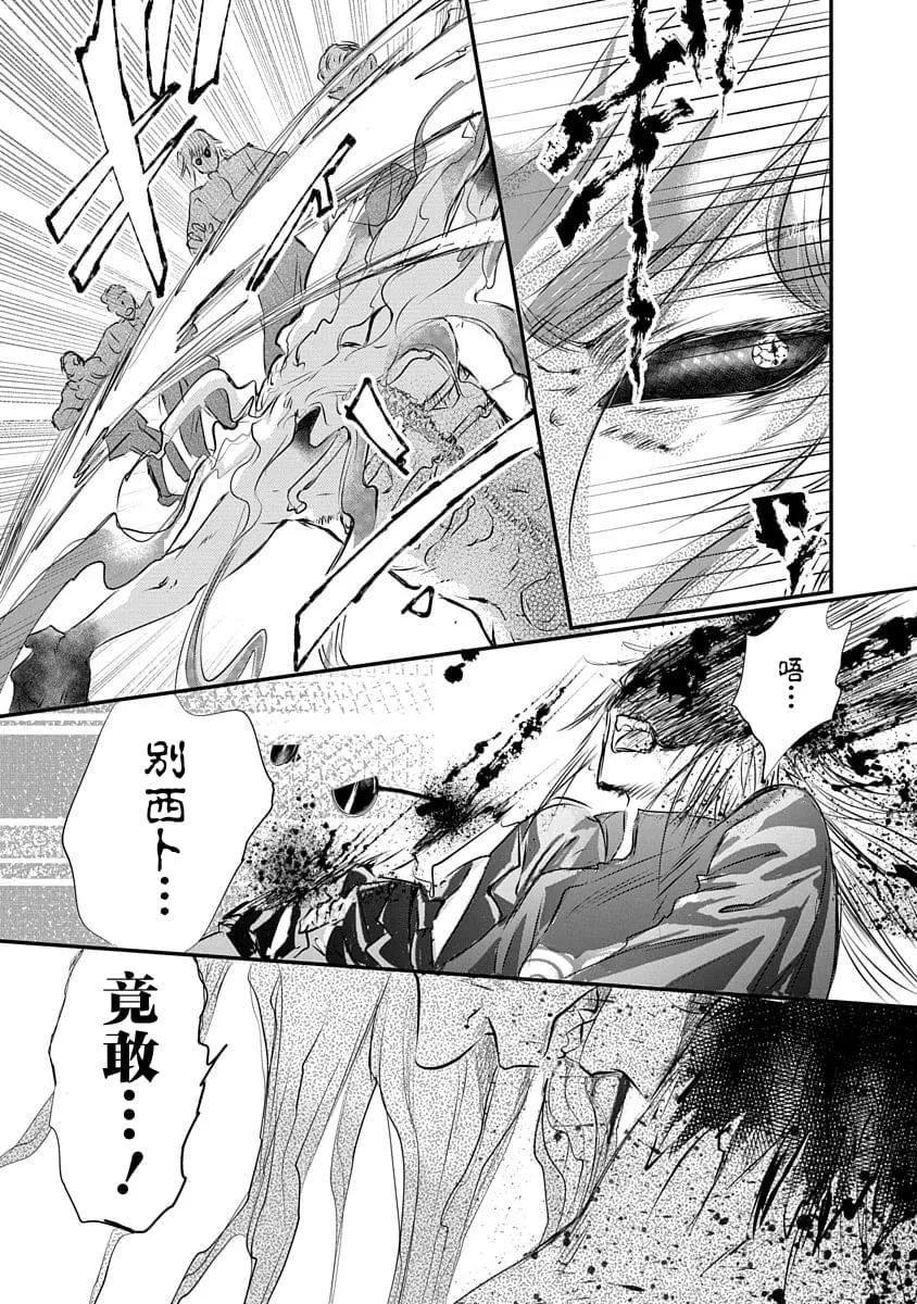 天使禁獵區-東京Chronos - 第18話 - 2
