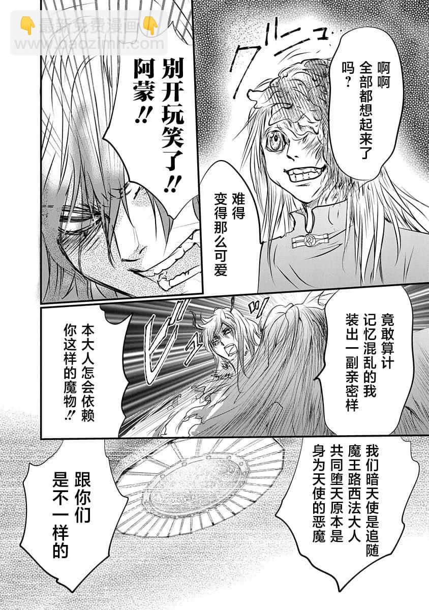 天使禁獵區-東京Chronos - 第18話 - 3