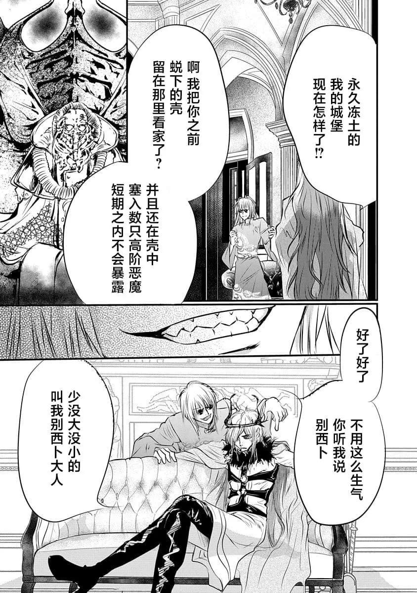 天使禁獵區-東京Chronos - 第18話 - 4