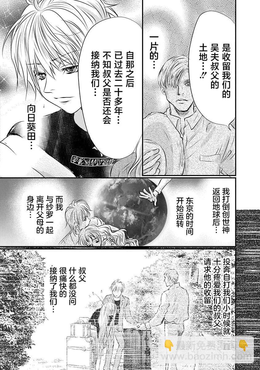 天使禁獵區-東京Chronos - 第18話 - 3