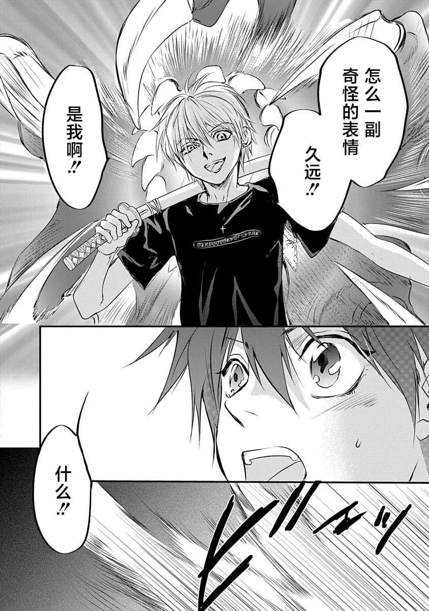 天使禁獵區-東京Chronos - 第18話 - 3