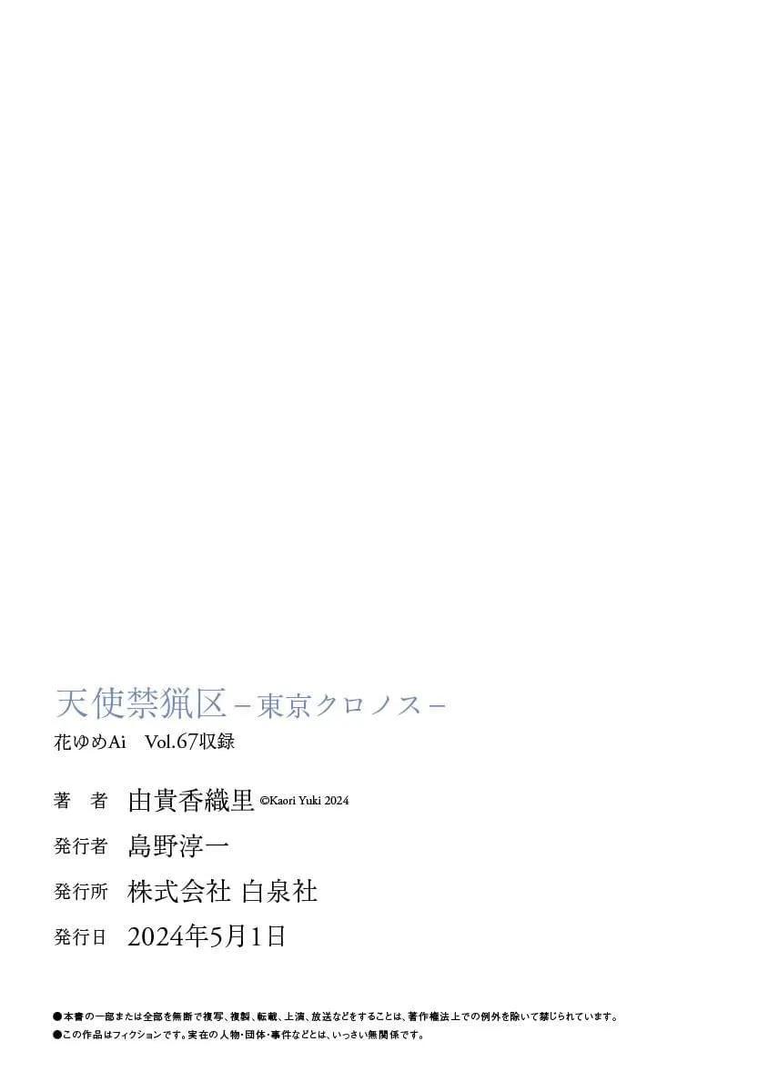 天使禁獵區-東京Chronos - 第18話 - 6