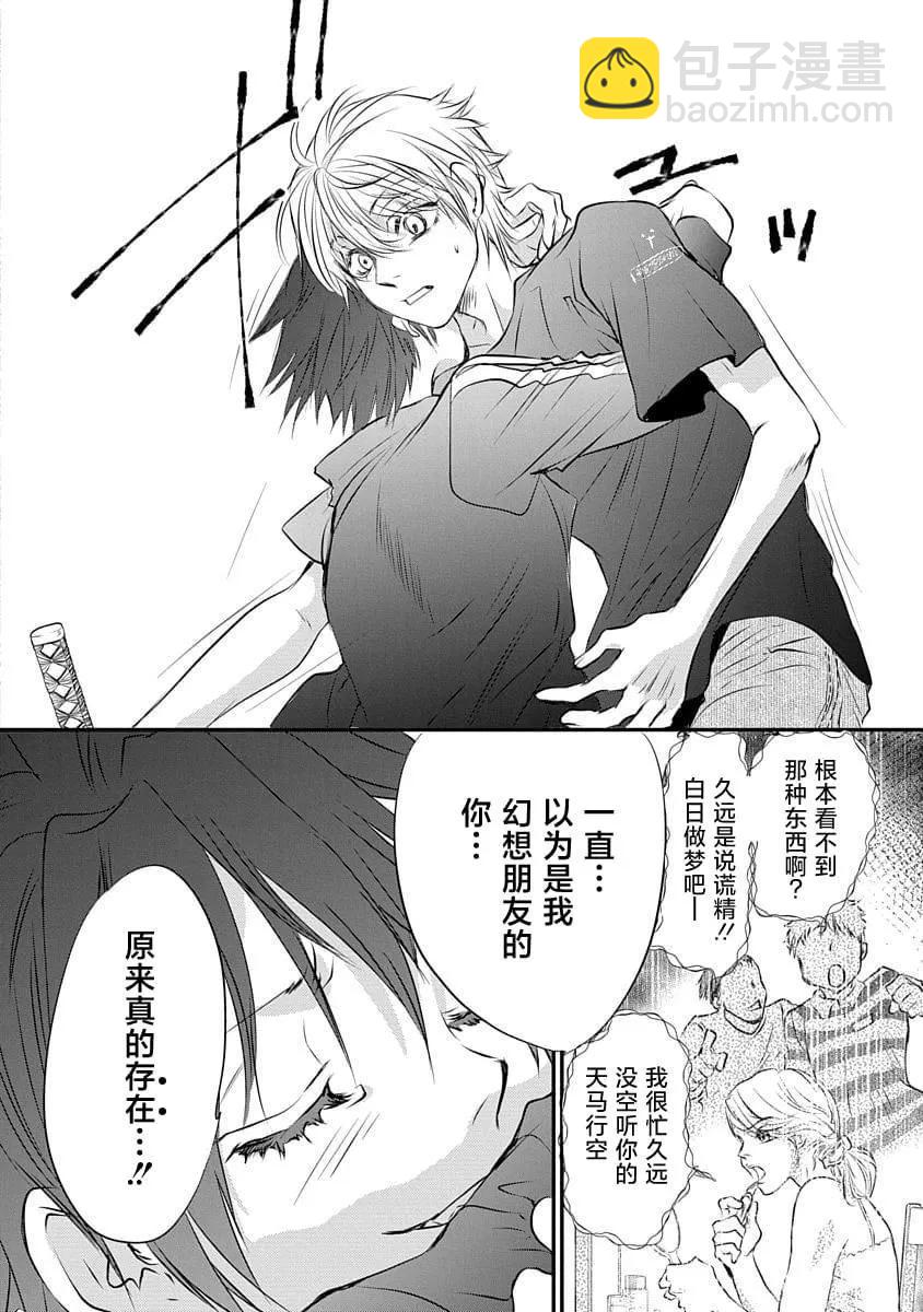 天使禁獵區-東京Chronos - 第18話 - 5