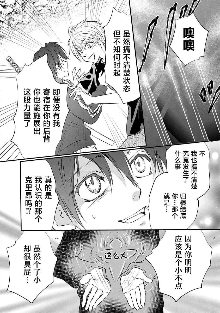 天使禁獵區-東京Chronos - 第18話 - 1