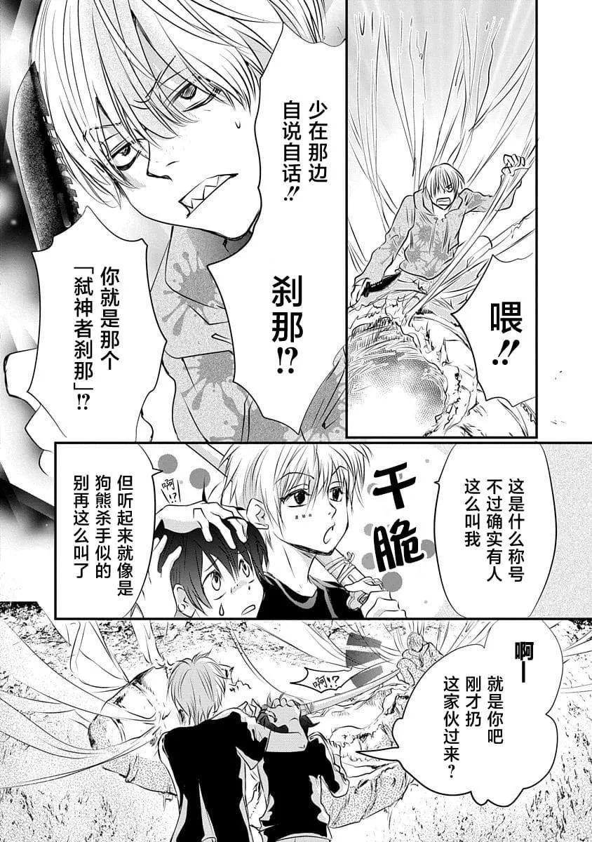 天使禁獵區-東京Chronos - 第18話 - 3