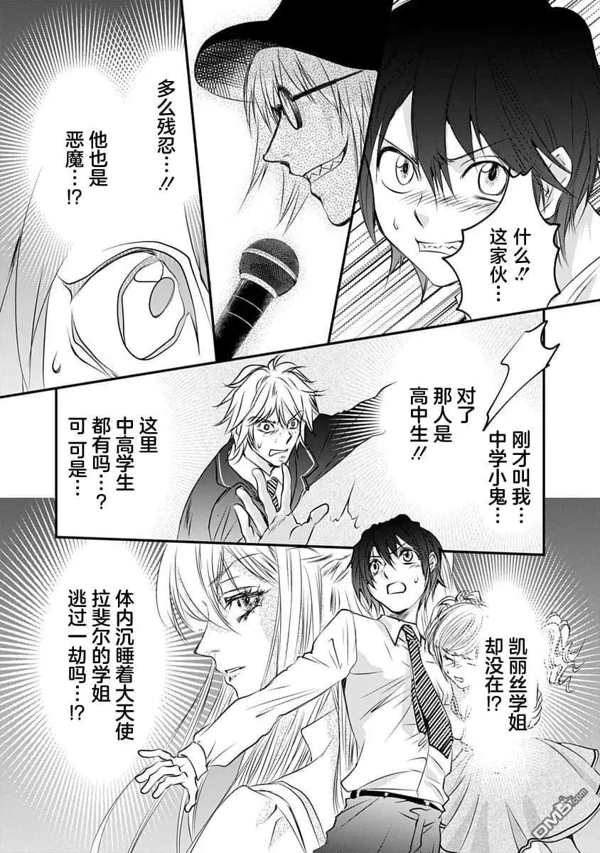 天使禁獵區-東京Chronos - 第22話 - 4