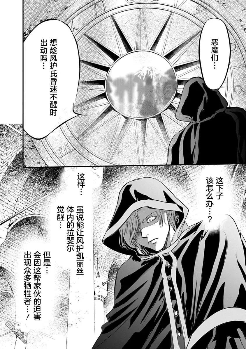 天使禁獵區-東京Chronos - 第22話 - 5