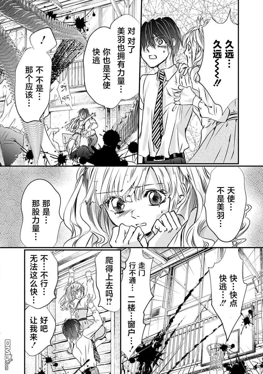 天使禁獵區-東京Chronos - 第22話 - 3