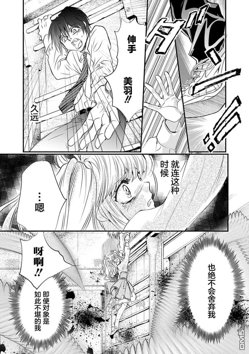 天使禁獵區-東京Chronos - 第22話 - 4