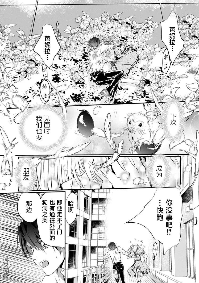 天使禁獵區-東京Chronos - 第22話 - 2
