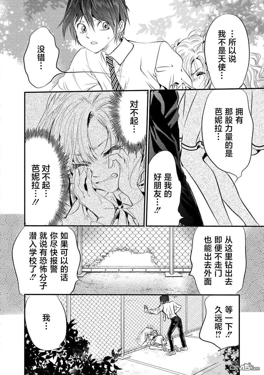 天使禁獵區-東京Chronos - 第22話 - 3