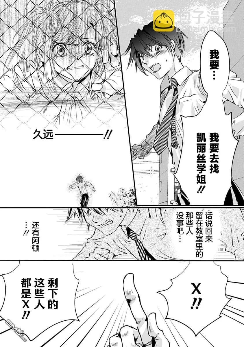 天使禁獵區-東京Chronos - 第22話 - 4