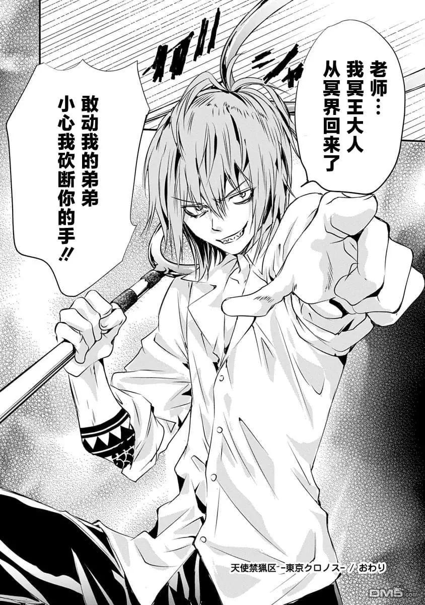 天使禁獵區-東京Chronos - 第22話 - 5