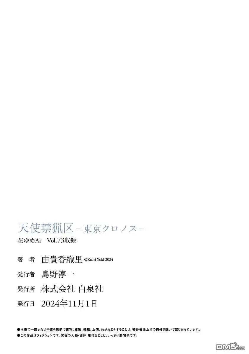 天使禁獵區-東京Chronos - 第22話 - 6